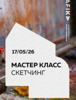 Мастер-класс по скетчингу "Флористика"