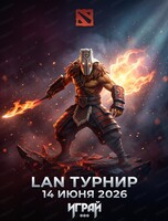 Турнир по Dota 2
