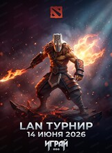 Турнир по Dota 2
