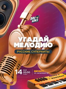 2026-05-14 20:00:00 в БирФест Интеллектуальная игра "Вау квиз"