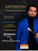 Аргишти