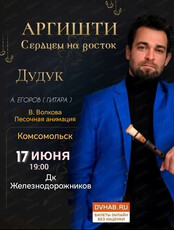 Аргишти