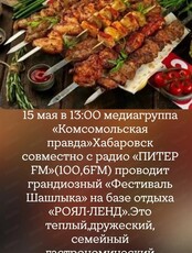 Фестиваль шашлыка