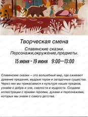 Творческая смена "Сказки. Иллюстрации и графика" для детей 7-14 лет