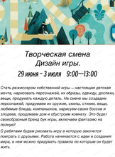 Творческая смена "Дизайн игры" для детей 7-14 лет