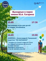 Выходные в парке им. Гагарина
