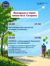 Выходные в парке им. Гагарина