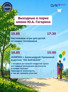 Выходные в парке им. Гагарина