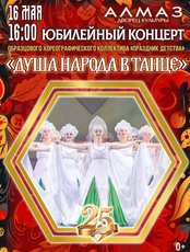 Концерт "Душа народа в танце"