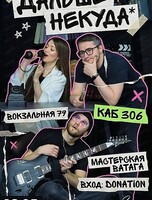 Акустический квартирник группы "Дальше некуда"