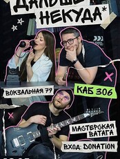 Акустический квартирник группы "Дальше некуда"
