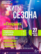 Ансамбль камерной музыки "Глория". Концерт "Хиты сезона"