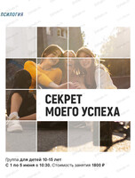 Психологический лагерь для подростков "Секрет моего успеха"