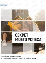 Психологический лагерь для подростков "Секрет моего успеха"