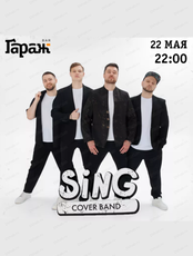 Группа Sing Band