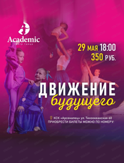 Отчетный концерт театра танцев Academic