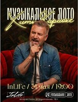 Музыкальное лото. Хиты караоке