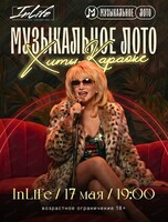 Музыкальное лото. Хиты караоке