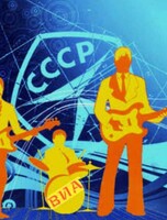 Музыкальный вечер "ВИА СССР"
