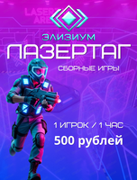Сборные игры в лазертаг