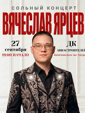 Вечер памяти Юрия Шатунова "Ангел белых роз"