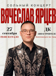 Вечер памяти Юрия Шатунова "Ангел белых роз"
