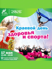 День здоровья и спорта