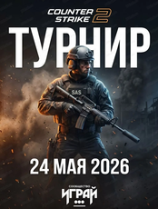 Турнир по CS2 Counter-Strike 2