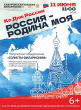Солисты филармонии. Концерт "Россия-Родина моя"