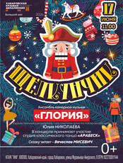 Ансамбль камерной музыки "Глория". Сказка "Щелкунчик"
