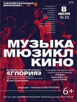 Ансамбль камерной музыки "Глория". Концерт "Музыка. Мюзикл. Кино"
