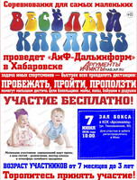 Соревнования "Веселый карапуз 2026"
