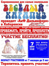 Соревнования "Веселый карапуз 2026"
