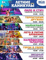 Летние каникулы  в "Школе Арлекин"
