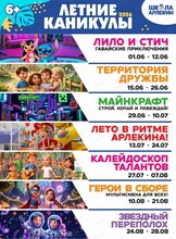 Летние каникулы  в "Школе Арлекин"