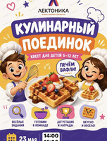 Квест "Кулинарный поединок"