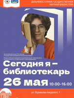 Акция "Сегодня я — библиотекарь"