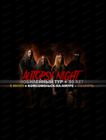 Группа Autopsy Night