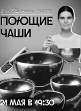 Саундхиллинг или практика поющих чаш
