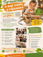 Экскурсия в гончарную мастерскую