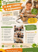 Экскурсия в гончарную мастерскую