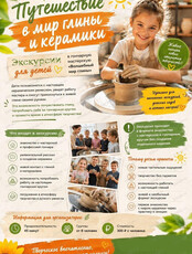 Экскурсия в гончарную мастерскую