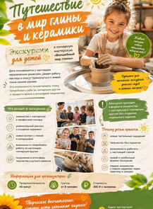 Экскурсия в гончарную мастерскую