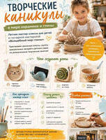 Творческие каникулы в гончарной мастерской