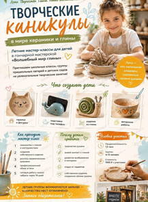 Творческие каникулы в гончарной мастерской