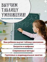 Курс "Выучим таблицу умножения"
