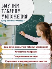 Курс "Выучим таблицу умножения"