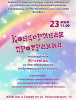 Концертная программа к юбилею Индустриального района