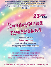 Концертная программа к юбилею Индустриального района