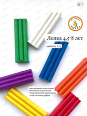 Мастер-класс по лепке для детей 4,5-8 лет